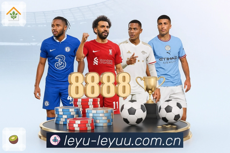 leyu我们是谁与平台介绍